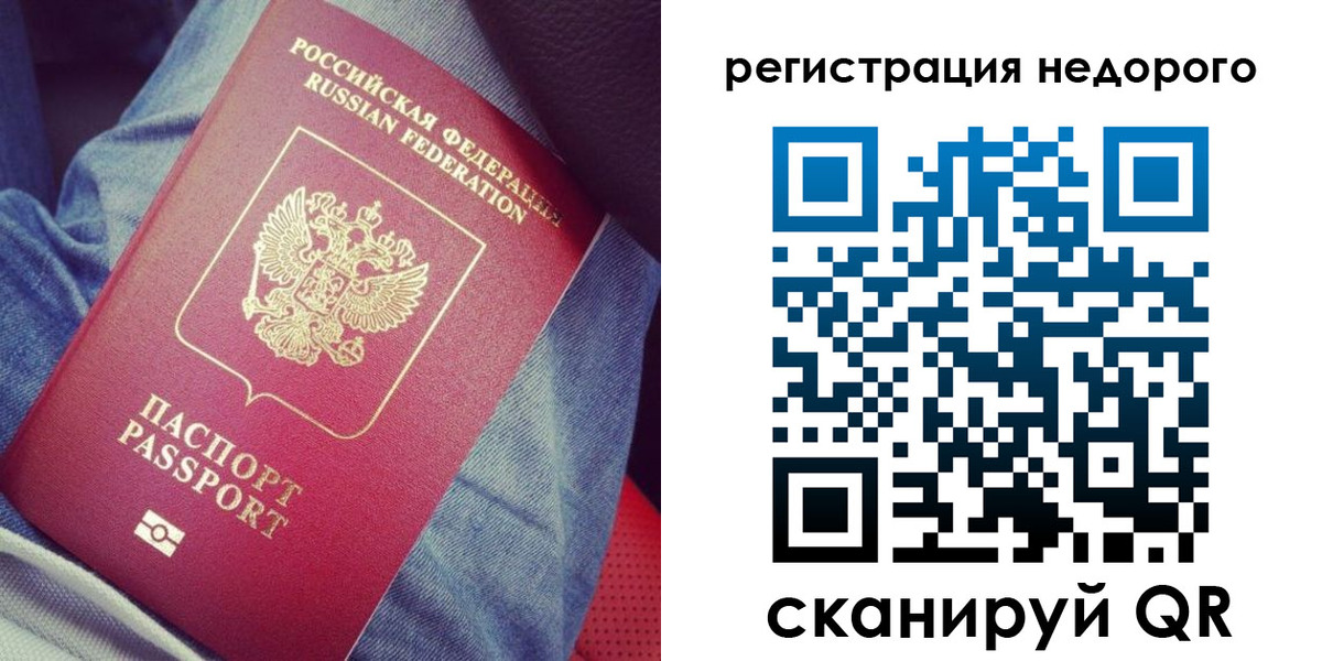 прописка в Родниках