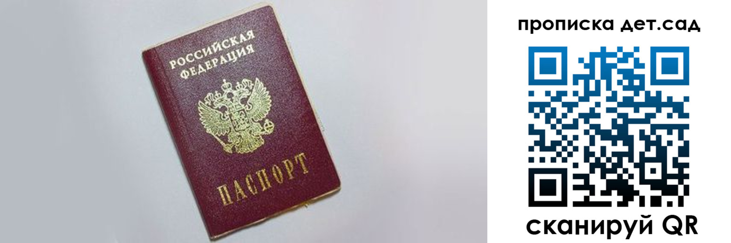 регистрация для дет. сада в Родниках