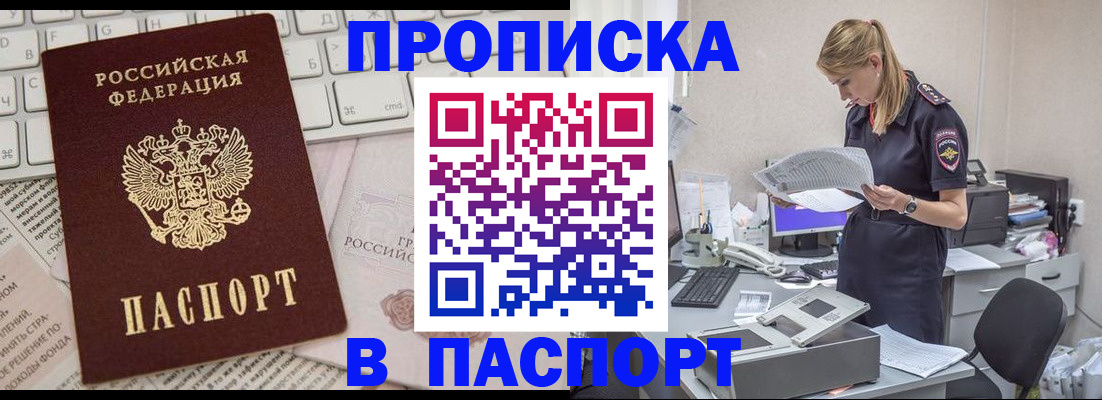 прописка паспорт в Родниках
