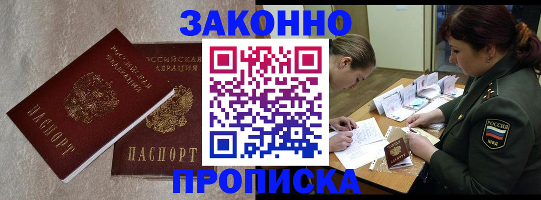 временная регистрация для всех в Родниках